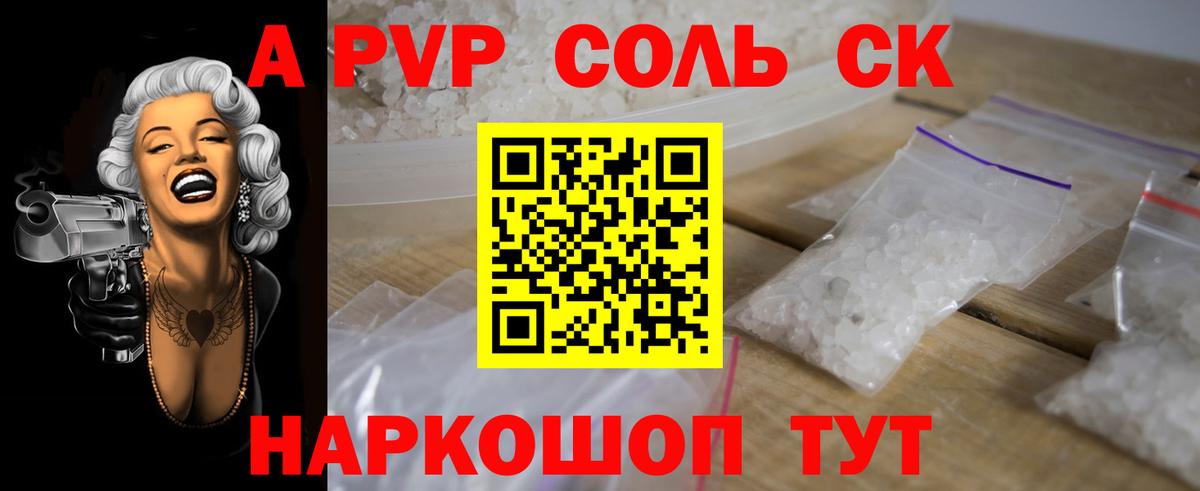 A-PVP Соль  Вход с VPN  Alfa_PVP VHQ  Волгоград 