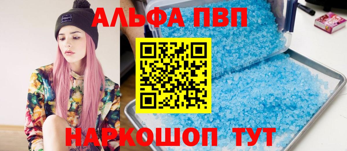 Alpha-PVP крисы CK Волгоград