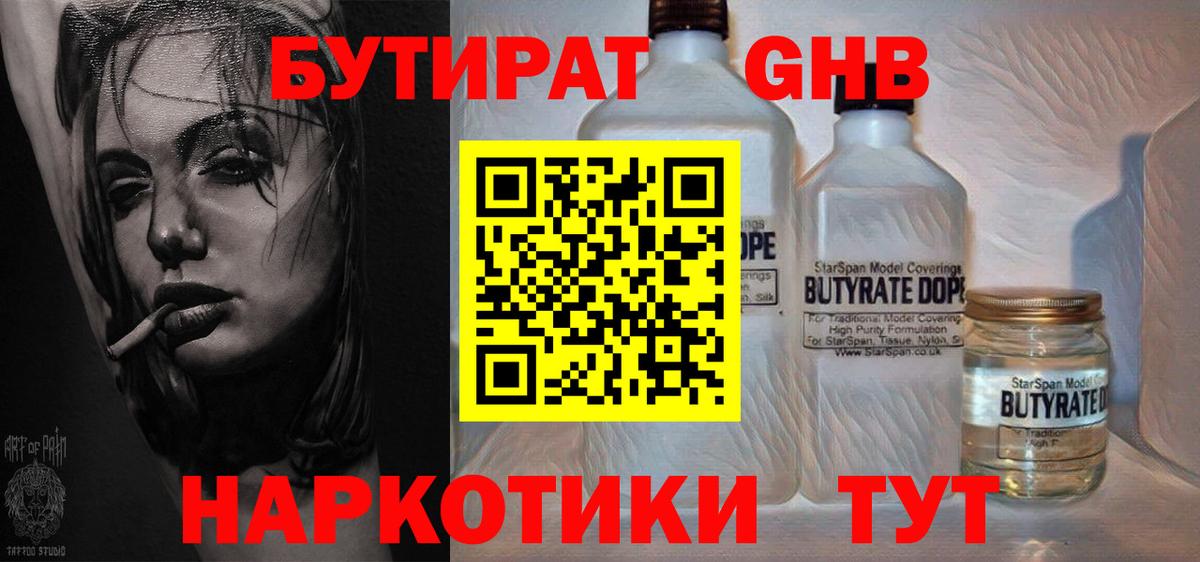 Бутират бутик Волгоград