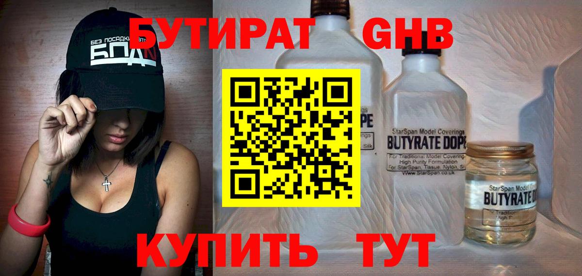 Волгоград  Бутират оксибутират  БУТИРАТ  Вход с VPN 