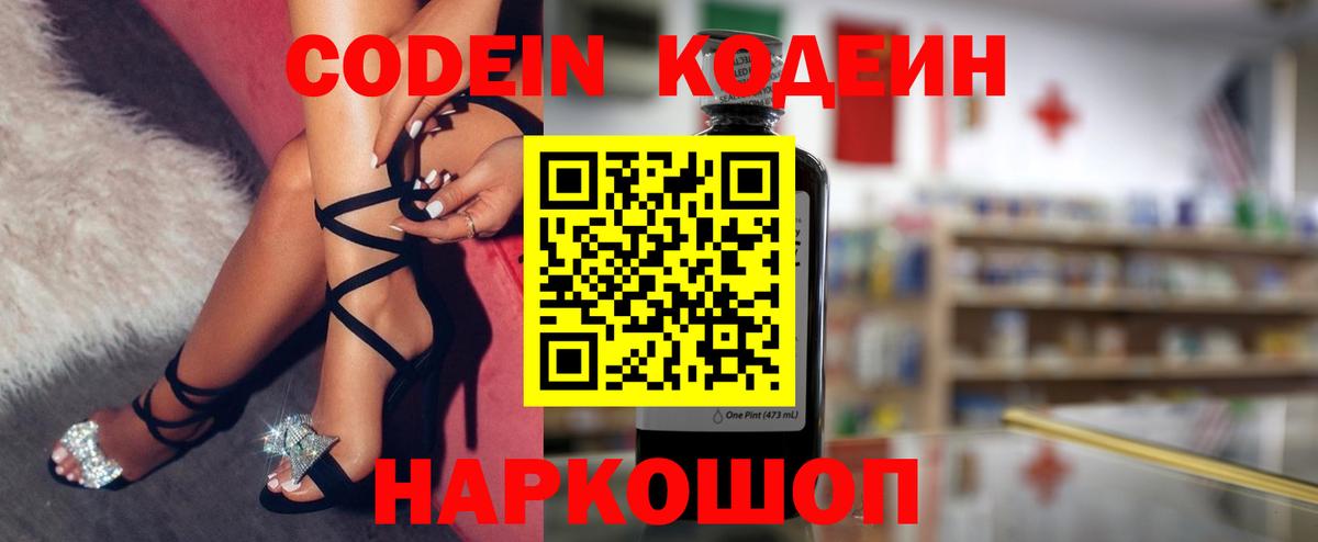 Codein Purple Drank Волгоград