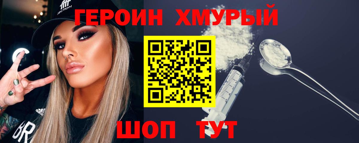 ГЕРОИН гречка  ГЕРОИН  Волгоград  Вход с VPN 