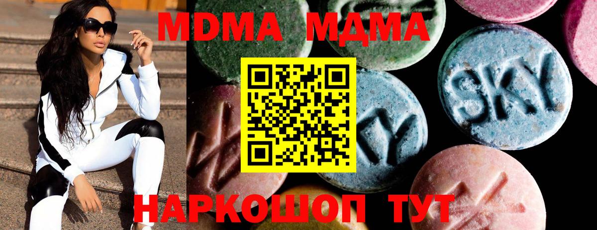 MDMA кристаллы Волгоград