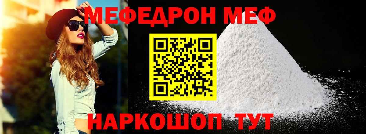 Мефедрон  Волгоград