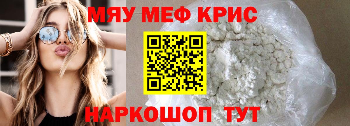 Мефедрон  дарнет шоп  Волгоград  Вход с VPN  МЯУ-МЯУ кристаллы  МЯУ-МЯУ мука 