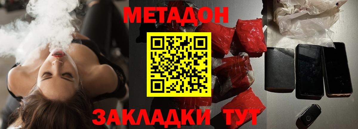 МЕТАДОН кристалл  Вход с VPN  мега сайт  Волгоград 